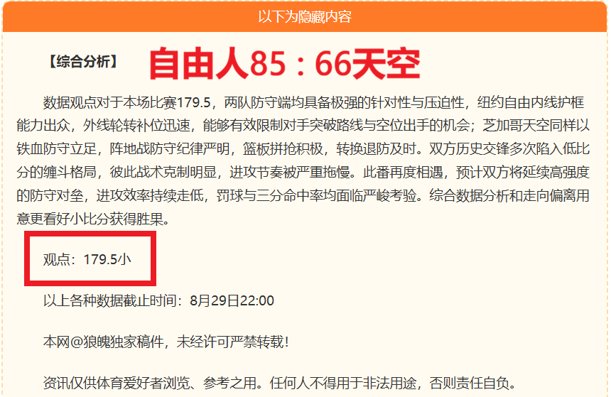2019乔治与今季对比分析：绿军若将他选为第三，风险预警